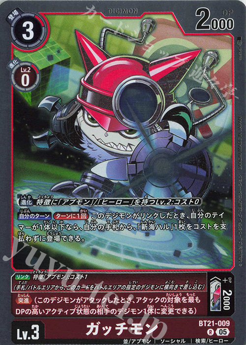 Amazon.co.jp: 4-038 CP ガッチモン アプリモンスターズ
