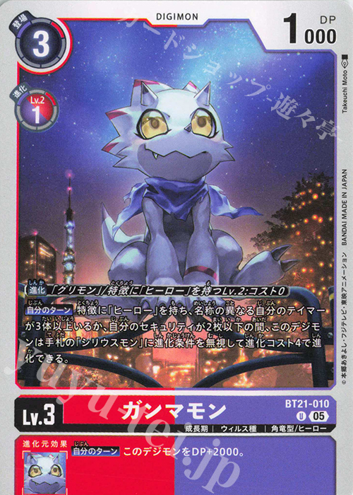 U ガンマモン | 販売 | [BT21] WORLD CONVERGENCE | デジモンカードゲーム