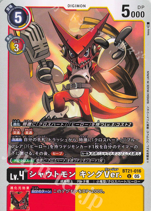 BT10-111 シャウトモン キングVer. | デジモンカードガイド