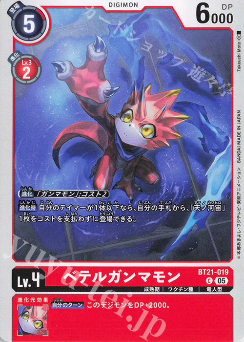 C ベテルガンマモン | 販売 | [BT21] WORLD CONVERGENCE | デジモンカードゲーム