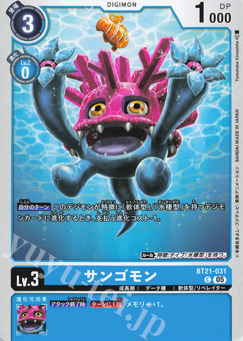 C サンゴモン 販売 | [BT21] WORLD CONVERGENCE | デジモン