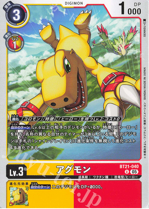 U アグモン 販売 | [BT21] WORLD CONVERGENCE | デジモンカード