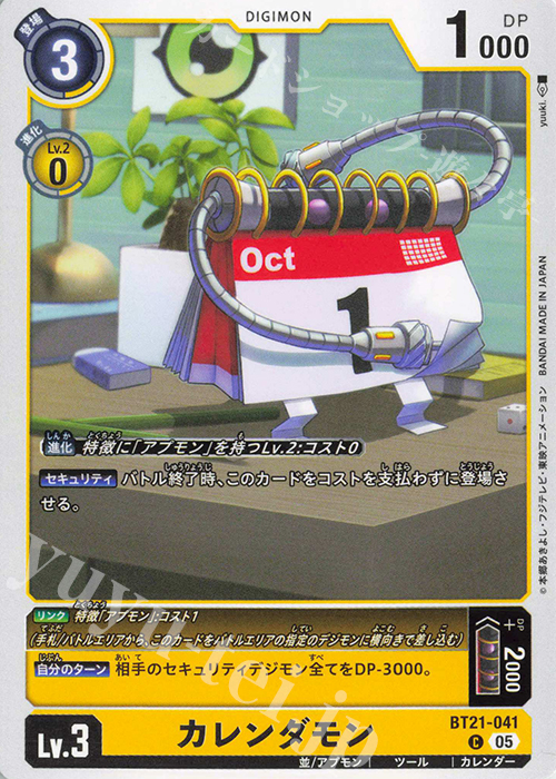 C カレンダモン | 販売 | [BT21] WORLD CONVERGENCE | デジモンカードゲーム