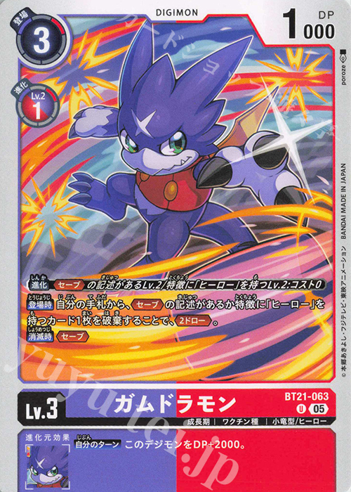03)(illus:SanosukeSakuma)ガムドラモン【U】{BT12-074}《紫》