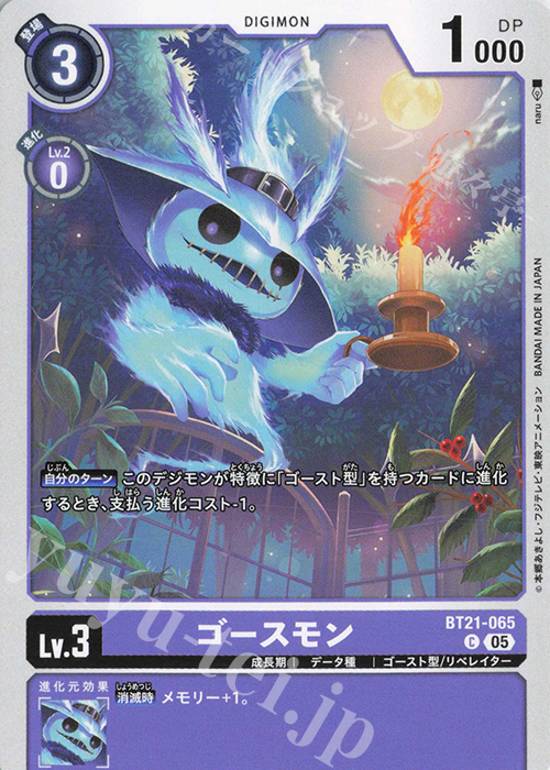C ゴースモン | 販売 | [BT21] WORLD CONVERGENCE | デジモンカードゲーム