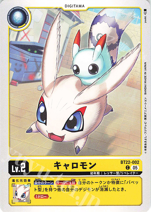C キャロモン | 販売 | [BT22]  CYBER EDEN | デジモンカードゲーム