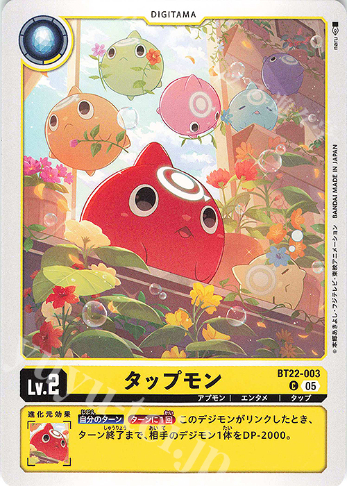 C タップモン | 販売 | [BT22]  CYBER EDEN | デジモンカードゲーム