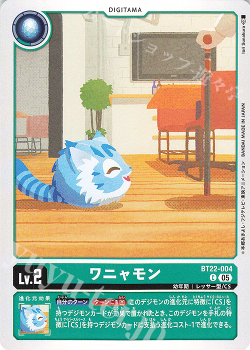 C ワニャモン | 販売 | [BT22]  CYBER EDEN | デジモンカードゲーム