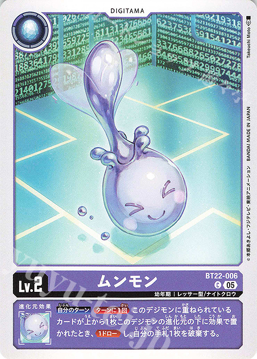 C ムンモン | 販売 | [BT22]  CYBER EDEN | デジモンカードゲーム