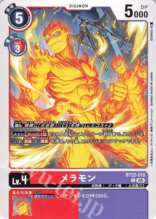 C メラモン | 販売 | [BT22]  CYBER EDEN | デジモンカードゲーム