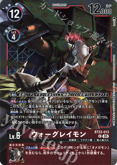 R ウォーグレイモン | 販売 | [BT22]  CYBER EDEN | デジモンカードゲーム