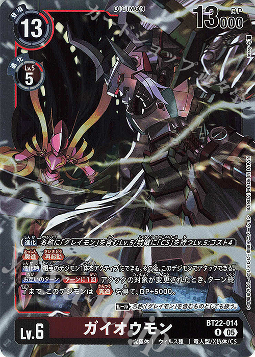 R ガイオウモン | 販売 | [BT22]  CYBER EDEN | デジモンカードゲーム