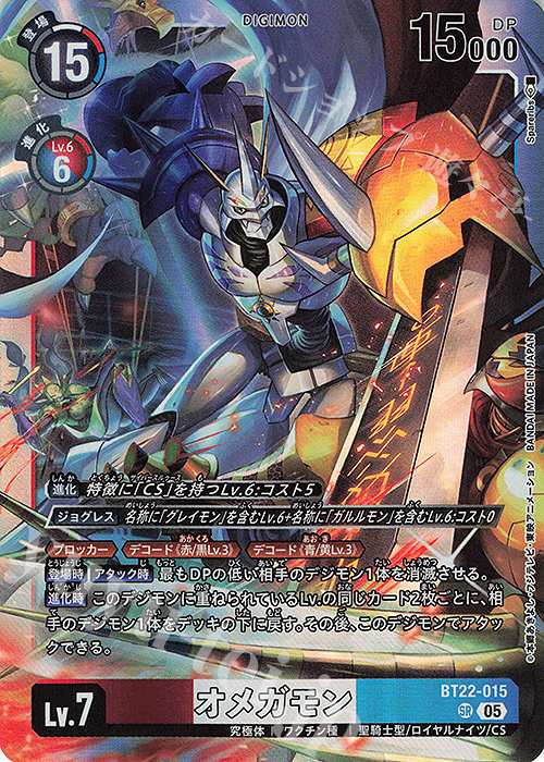 SR オメガモン | 販売 | [BT22]  CYBER EDEN | デジモンカードゲーム