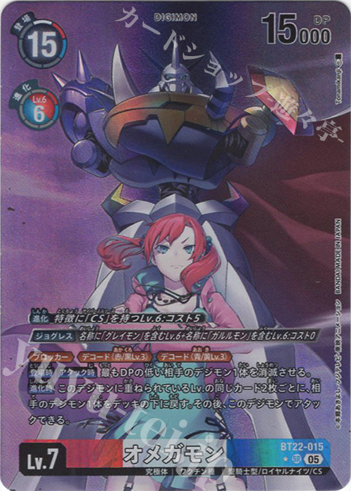 P-SR オメガモン(パラレル) | 販売 | [BT22]  CYBER EDEN | デジモンカードゲーム