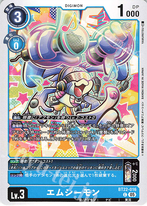 C エムシーモン | 販売 | [BT22]  CYBER EDEN | デジモンカードゲーム