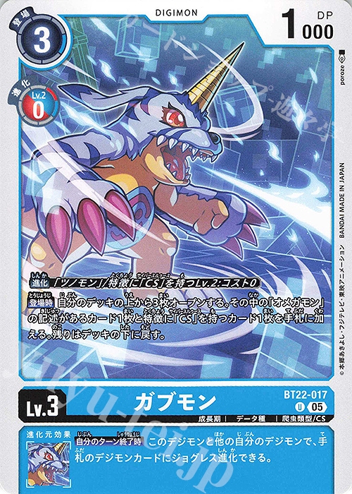 U ガブモン | 販売 | [BT22]  CYBER EDEN | デジモンカードゲーム