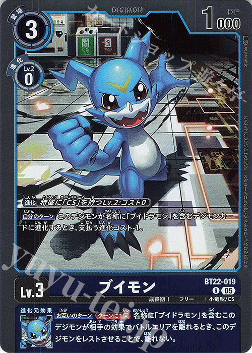 R ブイモン | 販売 | [BT22]  CYBER EDEN | デジモンカードゲーム