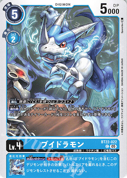 C ブイドラモン | 販売 | [BT22]  CYBER EDEN | デジモンカードゲーム