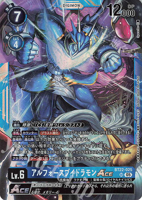 SR アルフォースブイドラモンACE | 販売 | [BT22]  CYBER EDEN | デジモンカードゲーム
