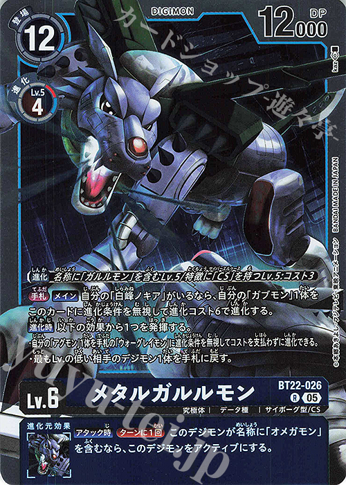 R メタルガルルモン | 販売 | [BT22]  CYBER EDEN | デジモンカードゲーム