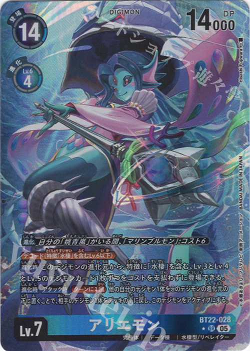 P-SR アリエモン(パラレル) | 販売 | [BT22]  CYBER EDEN | デジモンカードゲーム