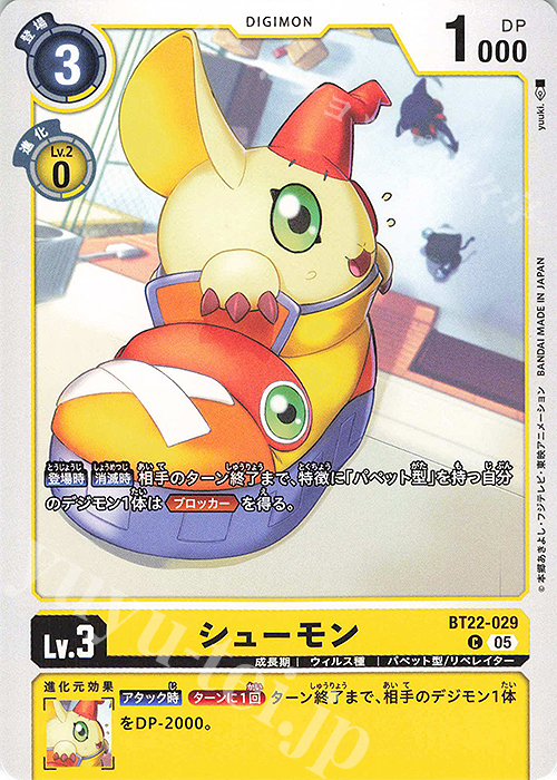 C シューモン | 販売 | [BT22]  CYBER EDEN | デジモンカードゲーム