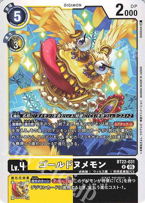 U ゴールドヌメモン | 販売 | [BT22]  CYBER EDEN | デジモンカードゲーム