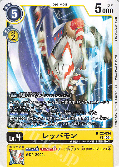 C レッパモン | 販売 | [BT22]  CYBER EDEN | デジモンカードゲーム