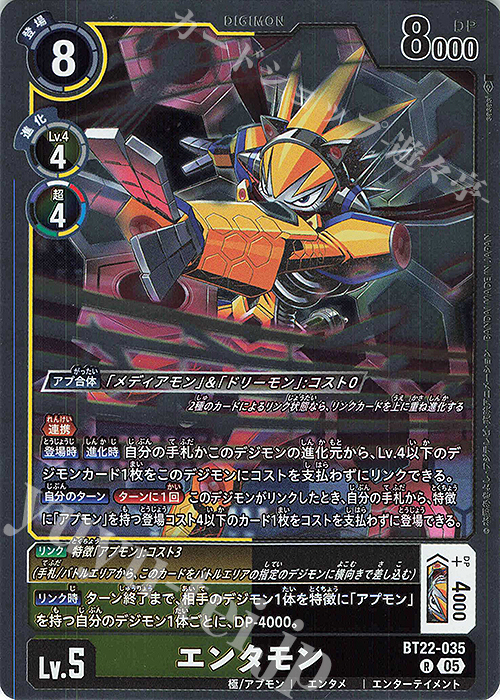 R エンタモン | 販売 | [BT22]  CYBER EDEN | デジモンカードゲーム