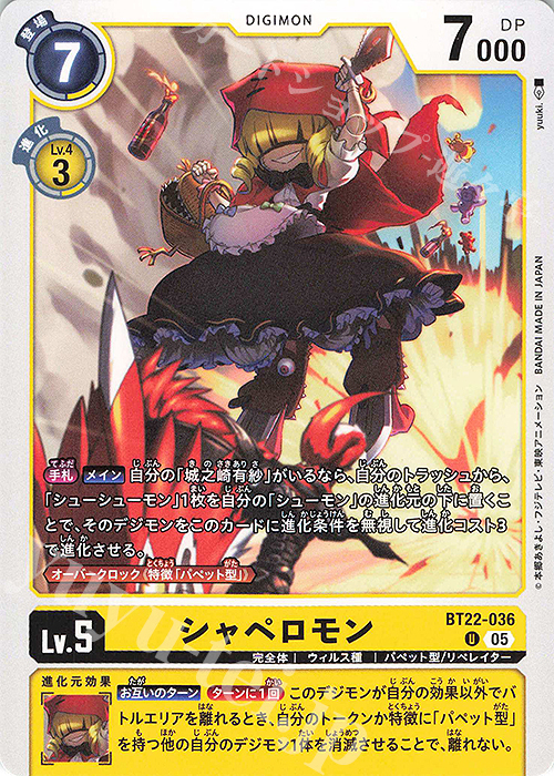 U シャペロモン | 販売 | [BT22]  CYBER EDEN | デジモンカードゲーム
