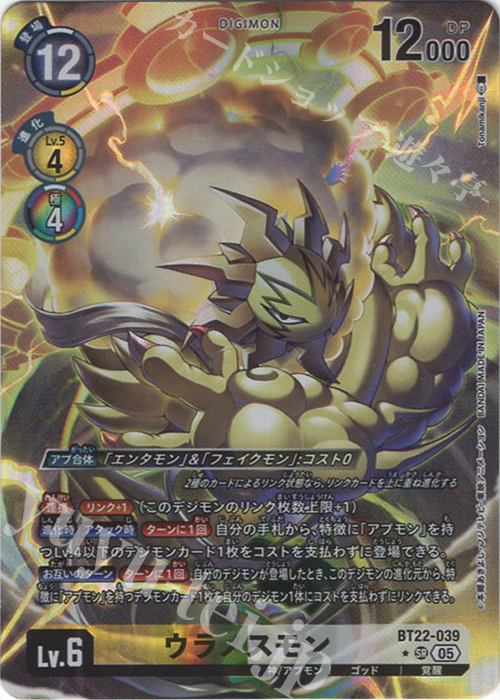 P-SR ウラノスモン(パラレル) | 販売 | [BT22]  CYBER EDEN | デジモンカードゲーム