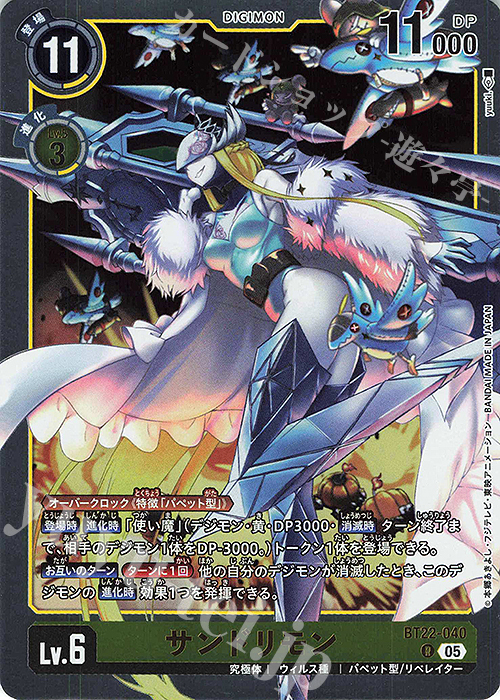 R サンドリモン | 販売 | [BT22]  CYBER EDEN | デジモンカードゲーム