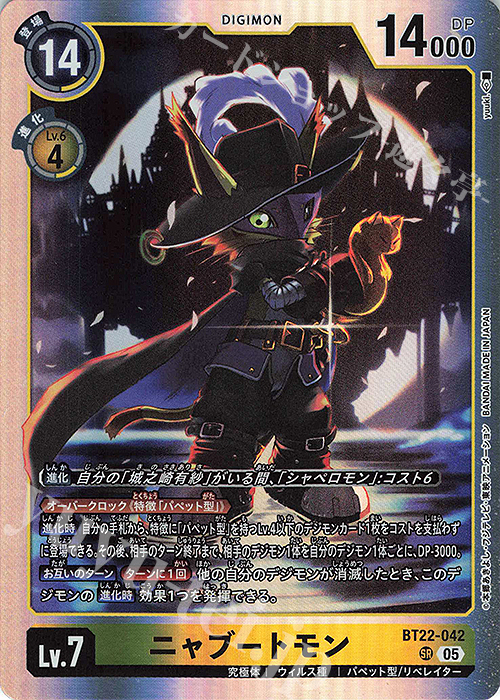 SR ニャブートモン | 販売 | [BT22]  CYBER EDEN | デジモンカードゲーム