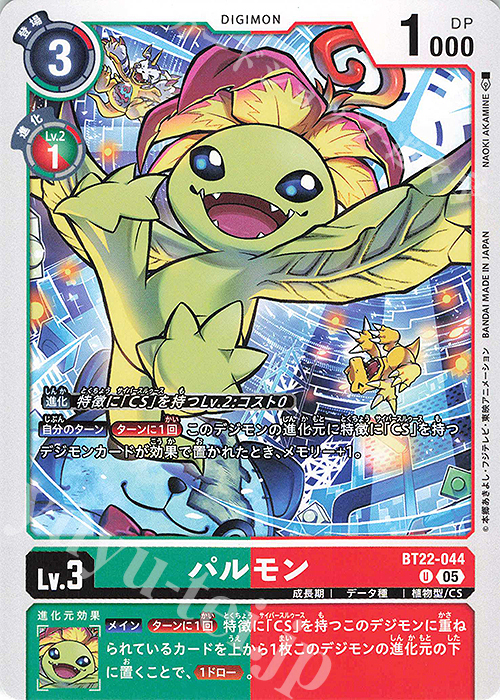 U パルモン | 販売 | [BT22]  CYBER EDEN | デジモンカードゲーム