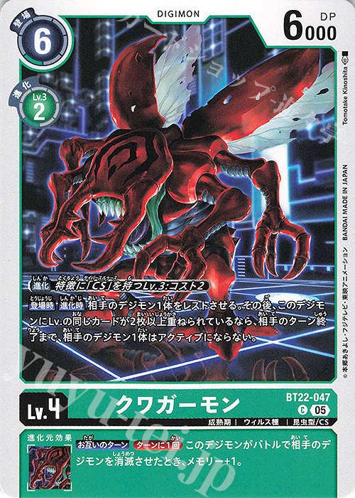 C クワガーモン | 販売 | [BT22]  CYBER EDEN | デジモンカードゲーム