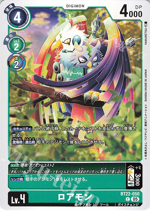 C ロアモン | 販売 | [BT22]  CYBER EDEN | デジモンカードゲーム