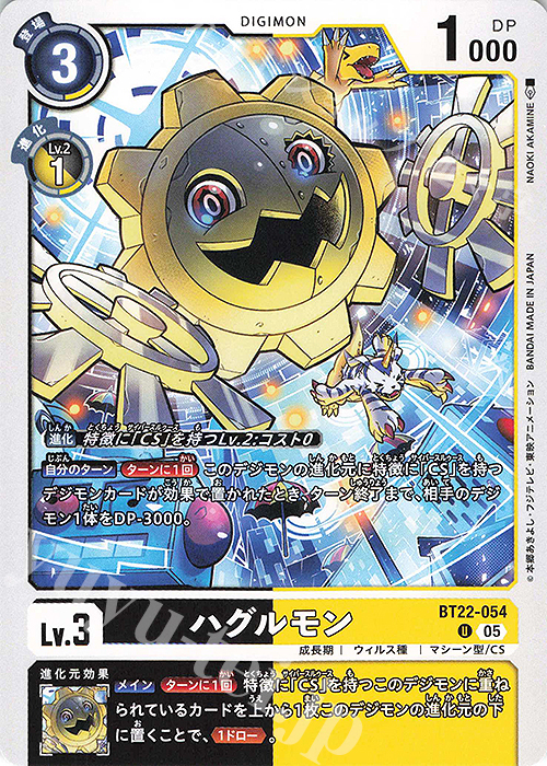 U ハグルモン | 販売 | [BT22]  CYBER EDEN | デジモンカードゲーム