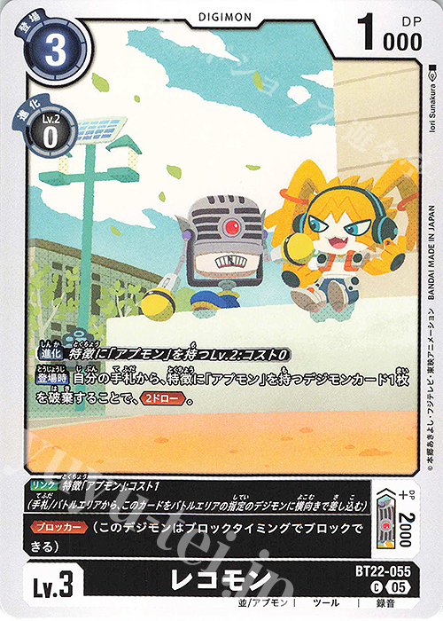 C レコモン | 販売 | [BT22]  CYBER EDEN | デジモンカードゲーム