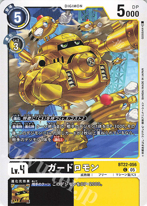 C ガードロモン | 販売 | [BT22]  CYBER EDEN | デジモンカードゲーム