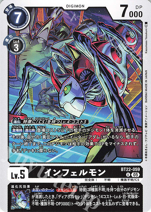 U インフェルモン | 販売 | [BT22]  CYBER EDEN | デジモンカードゲーム