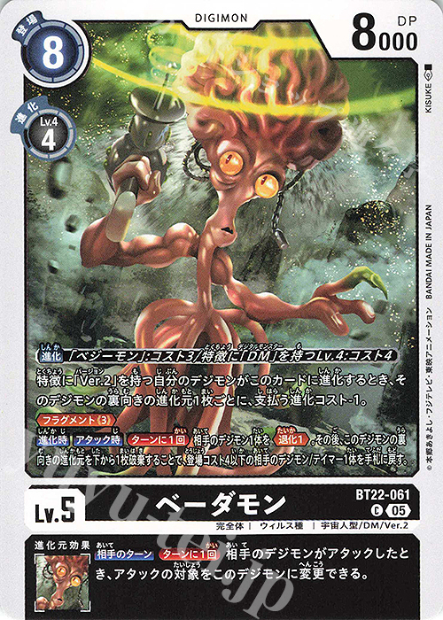 C ベーダモン | 販売 | [BT22]  CYBER EDEN | デジモンカードゲーム