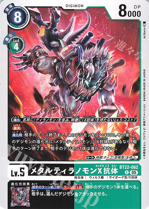 U メタルティラノモンX抗体 | 販売 | [BT22]  CYBER EDEN | デジモンカードゲーム