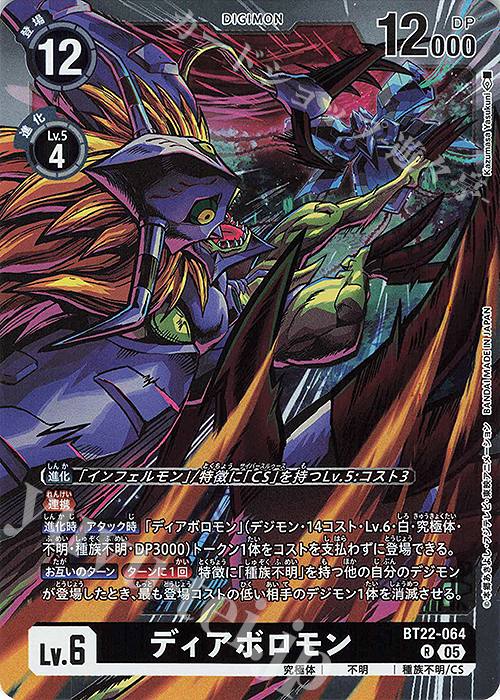 R ディアボロモン | 販売 | [BT22]  CYBER EDEN | デジモンカードゲーム