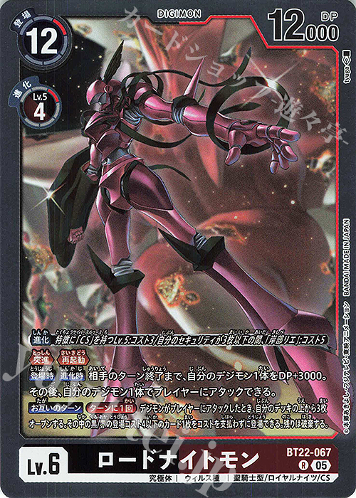 R ロードナイトモン | 販売 | [BT22]  CYBER EDEN | デジモンカードゲーム