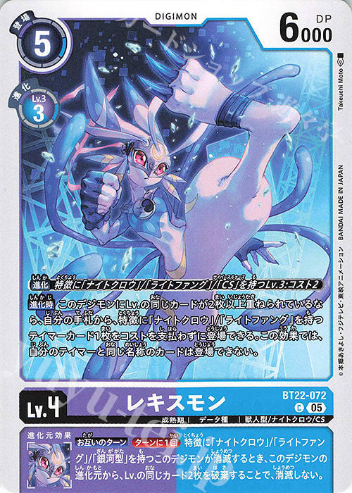 C レキスモン | 販売 | [BT22]  CYBER EDEN | デジモンカードゲーム