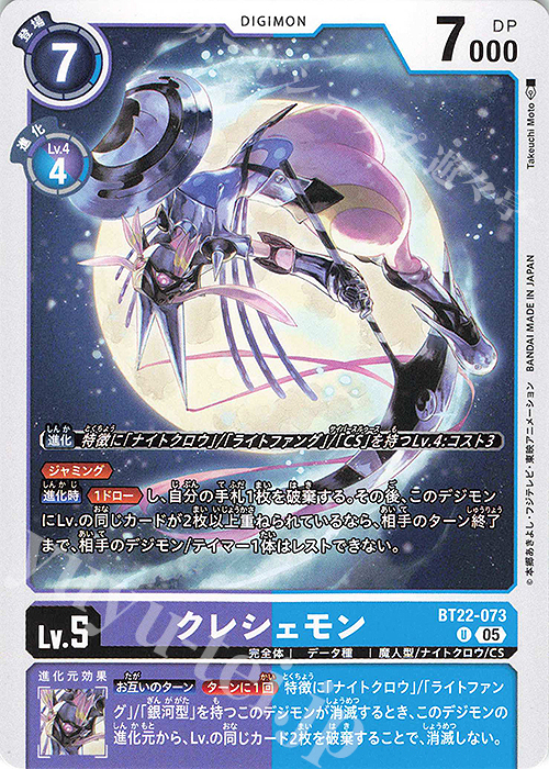 U クレシェモン | 販売 | [BT22]  CYBER EDEN | デジモンカードゲーム