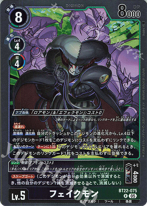 R フェイクモン | 販売 | [BT22]  CYBER EDEN | デジモンカードゲーム