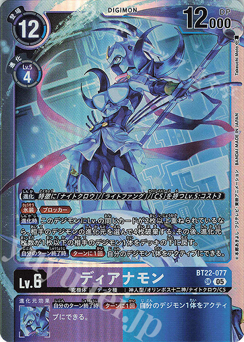 SR ディアナモン | 販売 | [BT22]  CYBER EDEN | デジモンカードゲーム