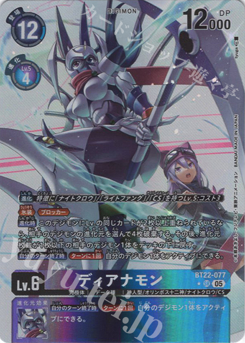 P-SR ディアナモン(パラレル) | 販売 | [BT22]  CYBER EDEN | デジモンカードゲーム