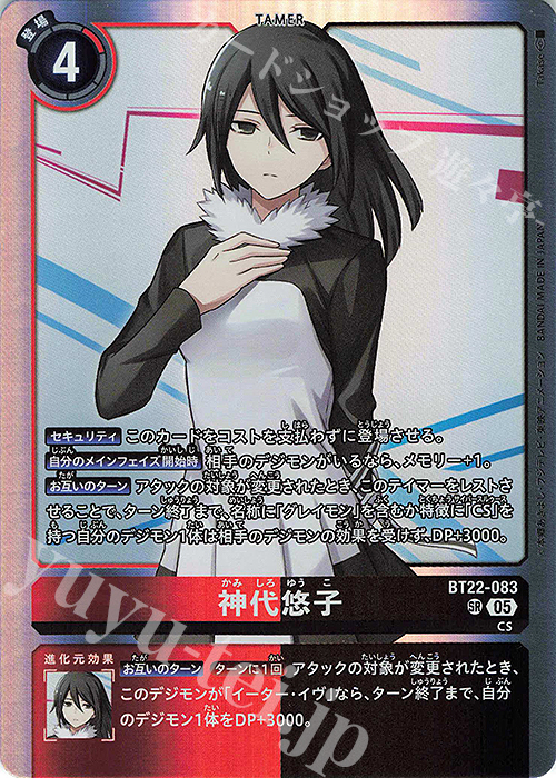 SR 神代悠子 | 販売 | [BT22]  CYBER EDEN | デジモンカードゲーム